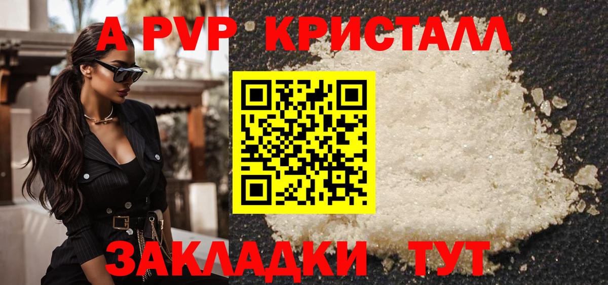 APVP крисы CK  APVP Соль  дарнет шоп  Невинномысск  Альфа ПВП  A PVP кристаллы  Вход с VPN 