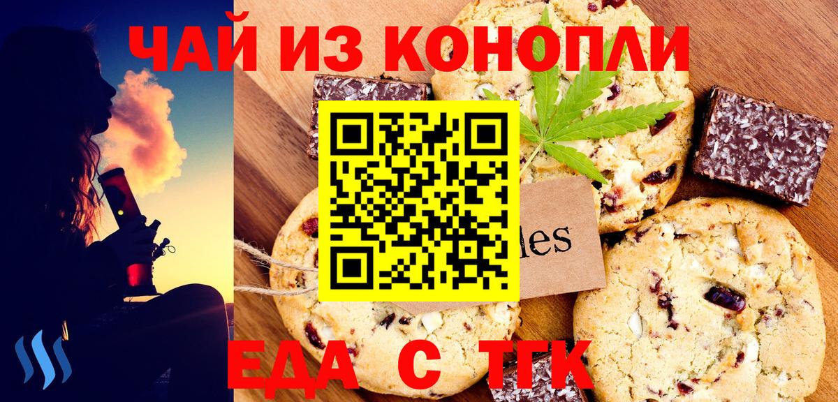 Невинномысск  Печенье с ТГК конопля  Вход с VPN 