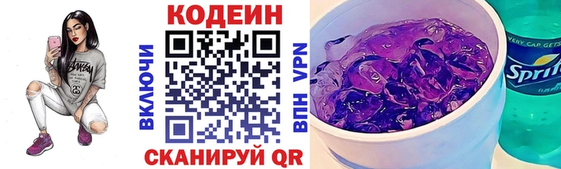 Кодеин напиток Lean (лин)  Невинномысск 
