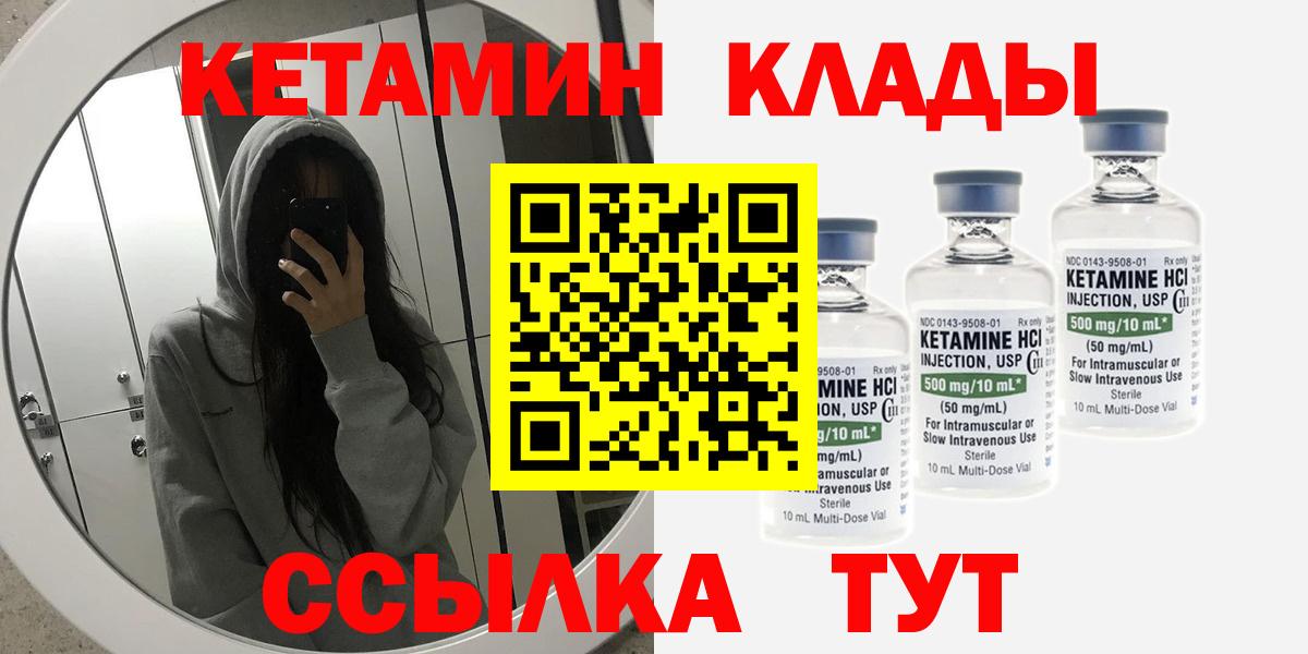 КЕТАМИН VHQ  Вход с VPN  Невинномысск 