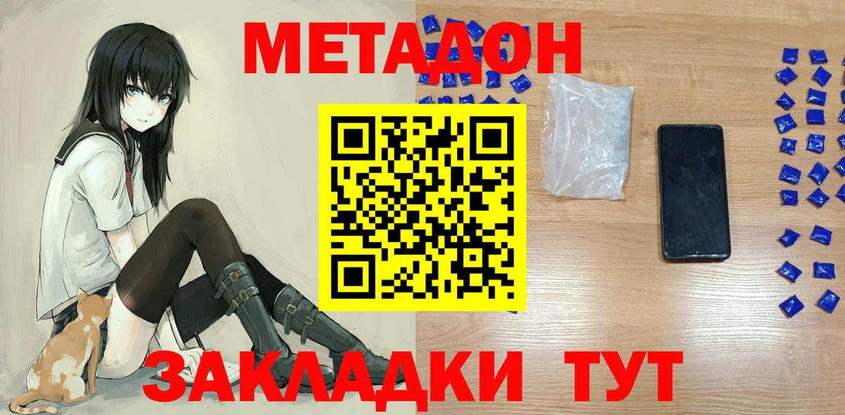 Невинномысск  МЕТАДОН белоснежный  Вход с VPN 