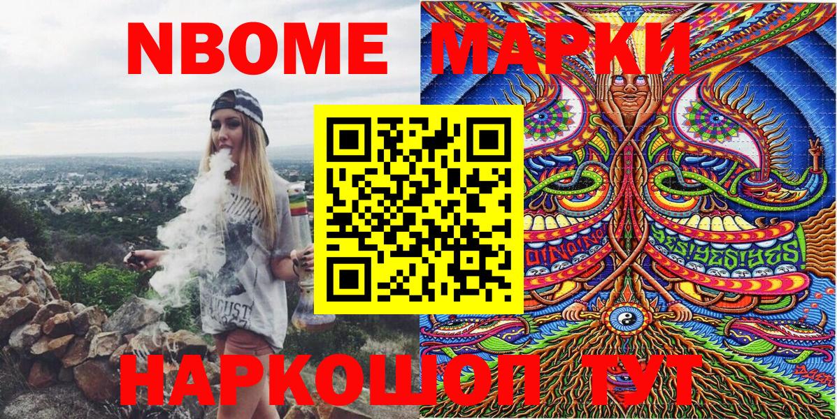 Марки 25I-NBOMe 1500мкг Невинномысск