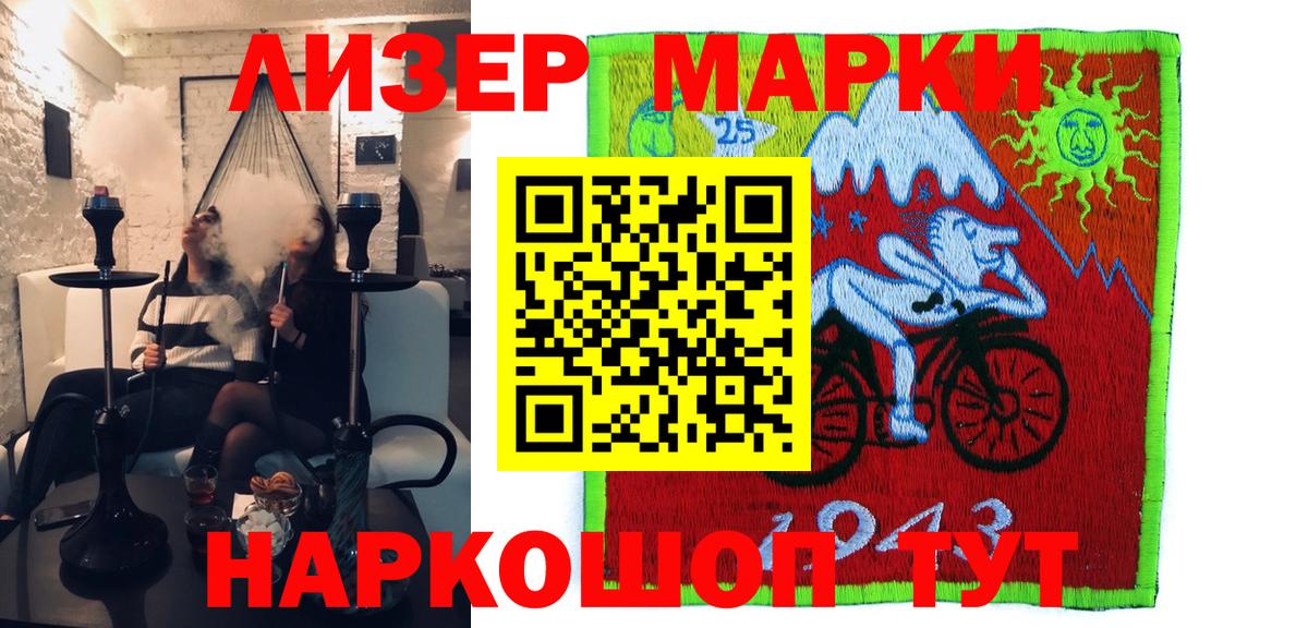 Невинномысск  Марки 25I-NBOMe 1,8мг  закладки  Вход с VPN 